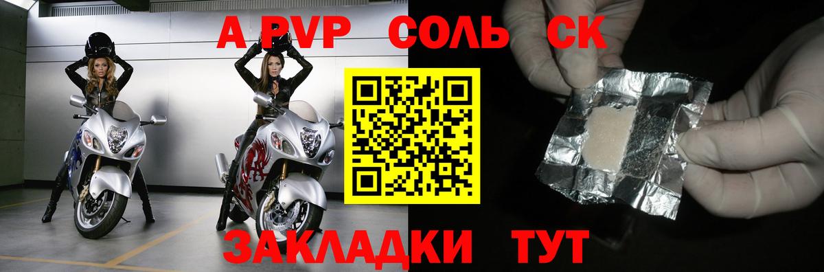 A-PVP крисы CK Пенза