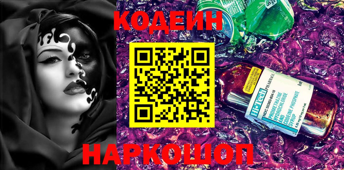 Кодеин напиток Lean (лин)  Вход с VPN  Кодеин напиток Lean (лин)  Пенза 