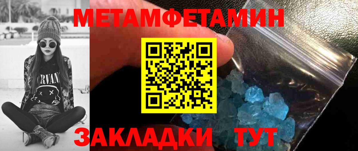 Первитин кристалл  Вход с VPN  Пенза 