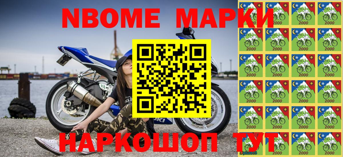 Марки 25I-NBOMe 1,8мг Пенза